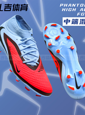 扎吉体育NIKE耐克PHANTOM 6中端FG/MG高帮真草男足球鞋HQ2278-400