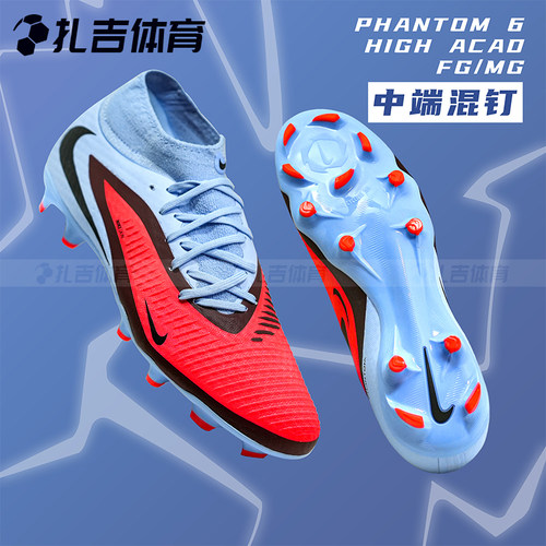 耐克PHANTOM6中端足球鞋