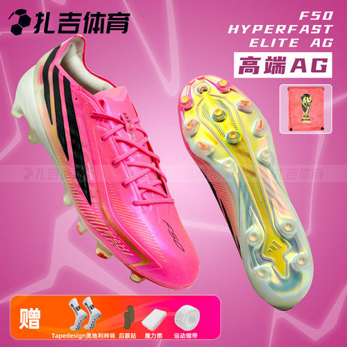 F50HYPERFASTELITEAG足球鞋