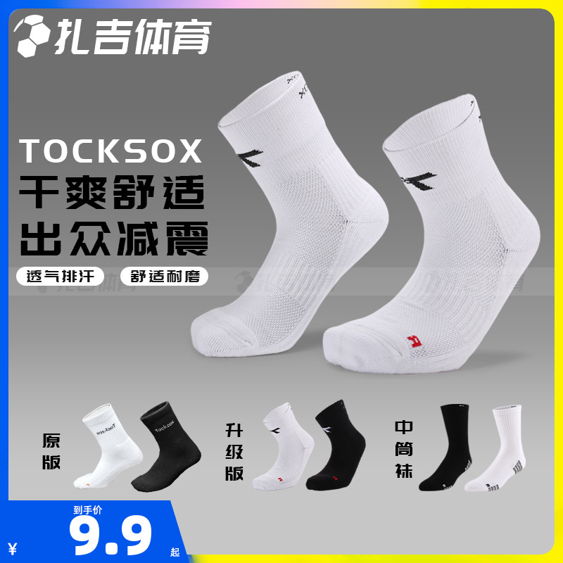 tocksox加厚毛巾底中筒足球袜