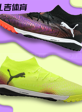 扎吉体育PUMA FUTURE 8 PRO TF次顶碎钉人草男足球鞋108366-03-01