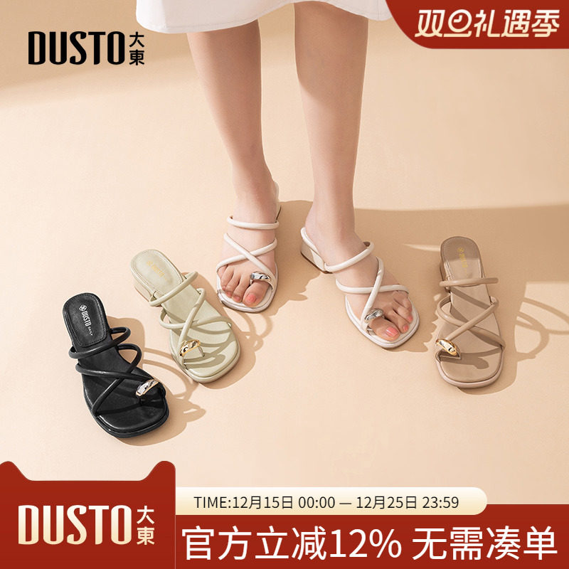 大东2025夏季新款简约拖鞋