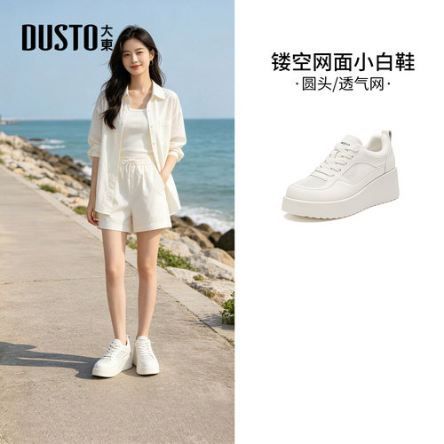 大东女厚底透气小白鞋