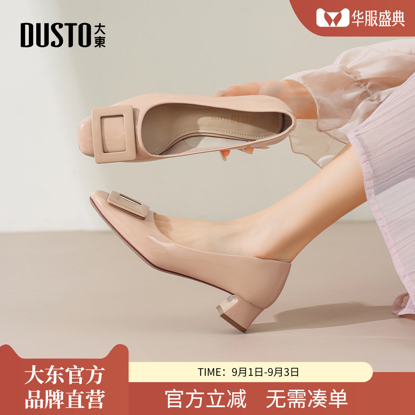大东新款方头粗跟单鞋图片
