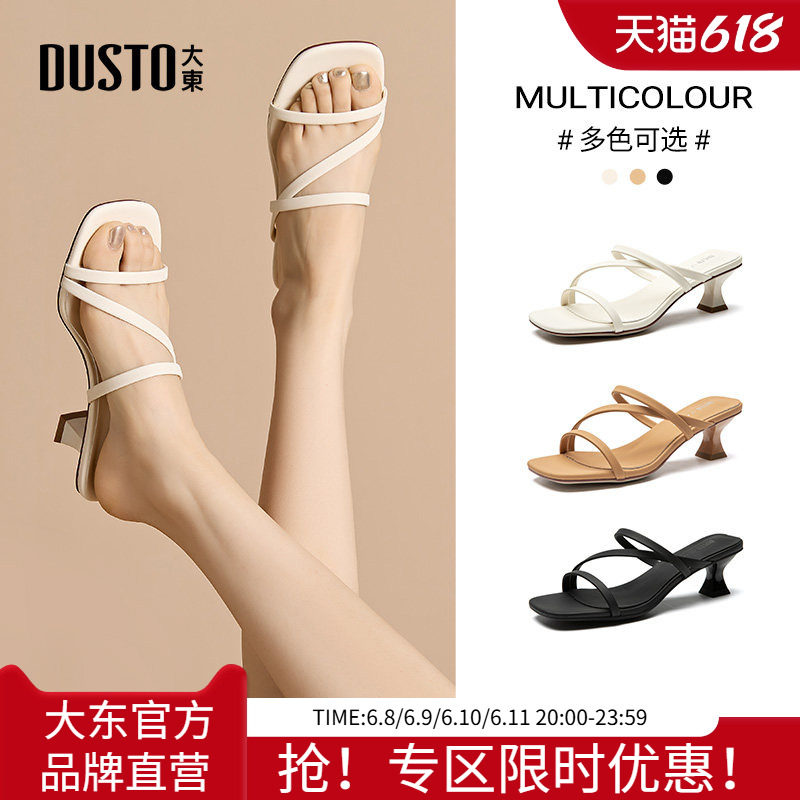 大东时装拖鞋女鞋2026夏季新款时尚优雅酒杯跟高跟套脚方头凉拖鞋
