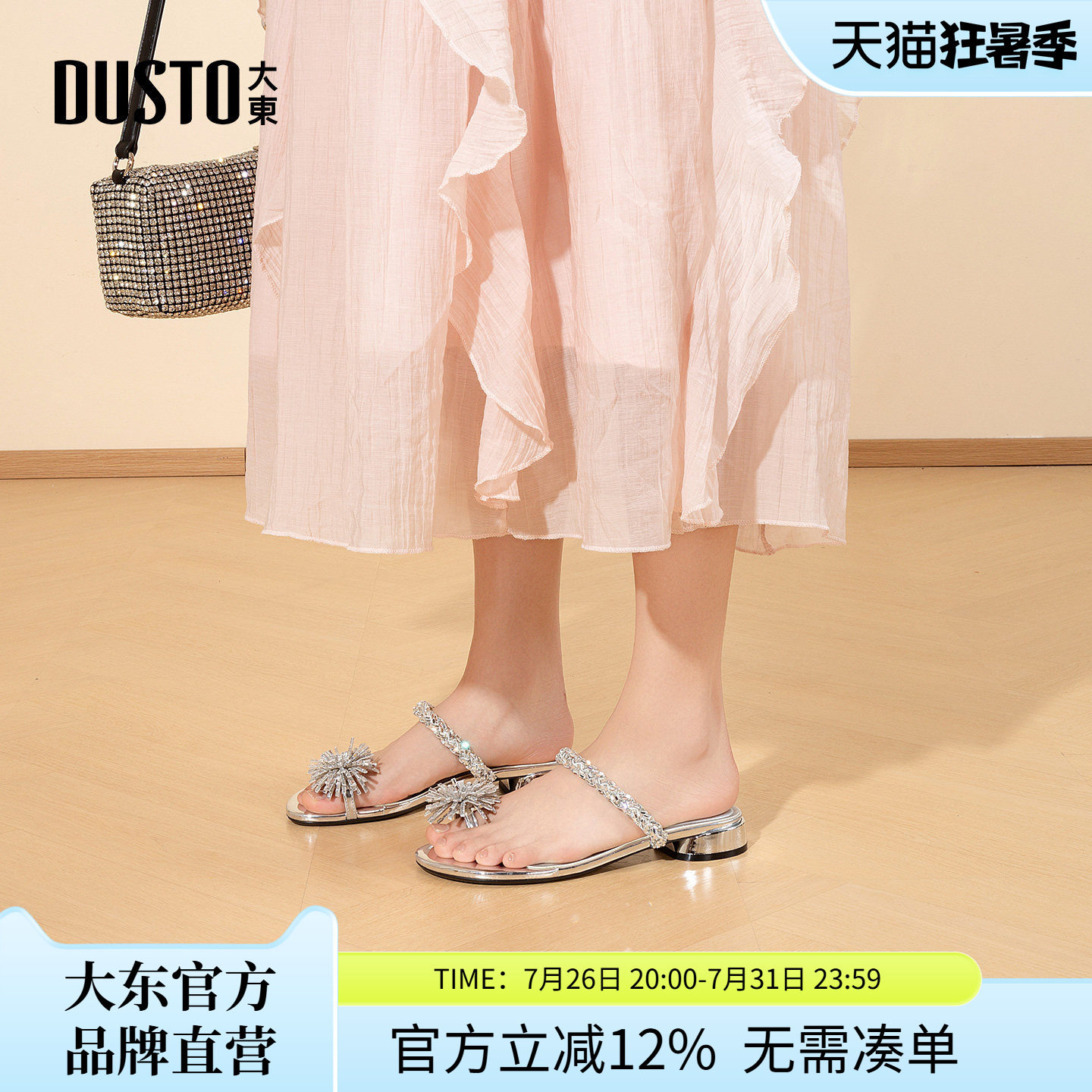大东套趾拖鞋女2026夏季新款水晶烟花仙女凉鞋粗跟凉拖外穿女鞋子