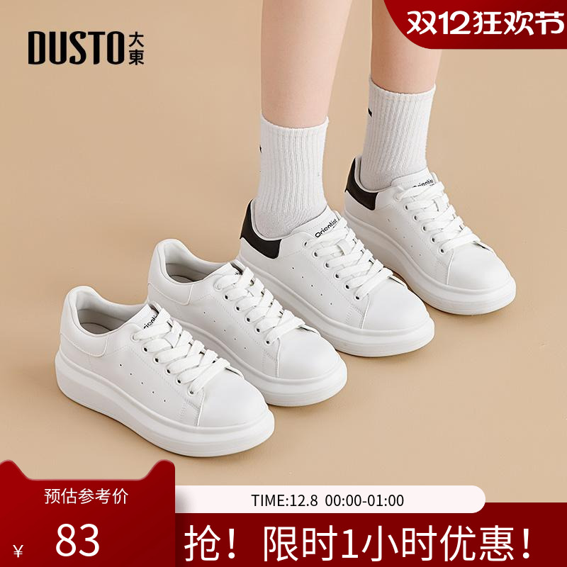 大东小白鞋圆头系带厚底休闲板鞋