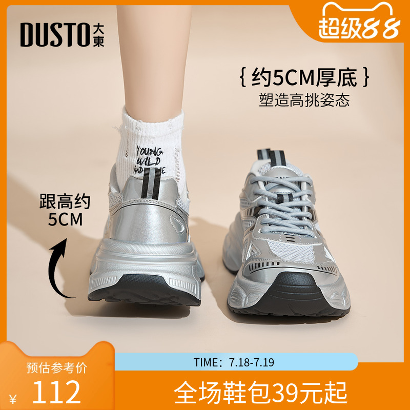 大东厚底银色老爹鞋女2025夏季新款鞋子女爆款增高运动女鞋0357Z
