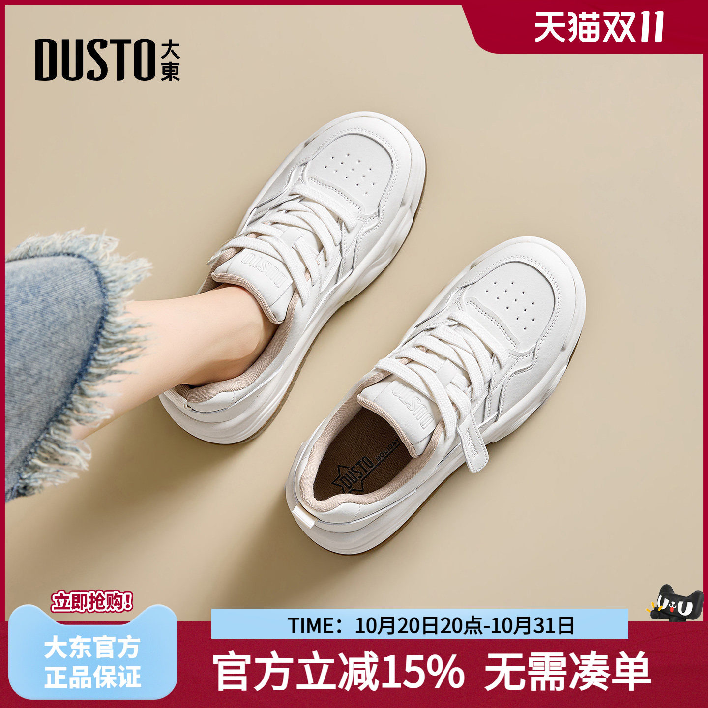 大东厚底板鞋女2026新款秋季女鞋子百搭休闲小白鞋户外增高运动鞋