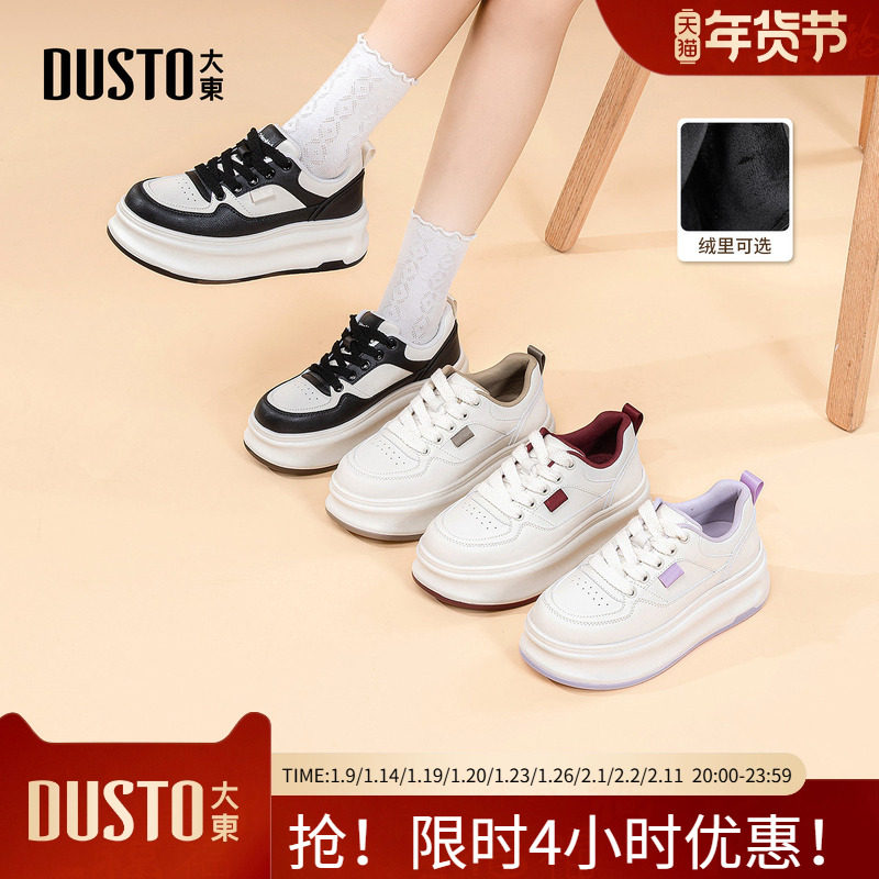 大东小白鞋女鞋2026春季新款厚底户外休闲运动鞋拼色透气圆头板鞋,女鞋,休闲板鞋,淘宝优惠券,粉丝福利购,淘宝优惠卷