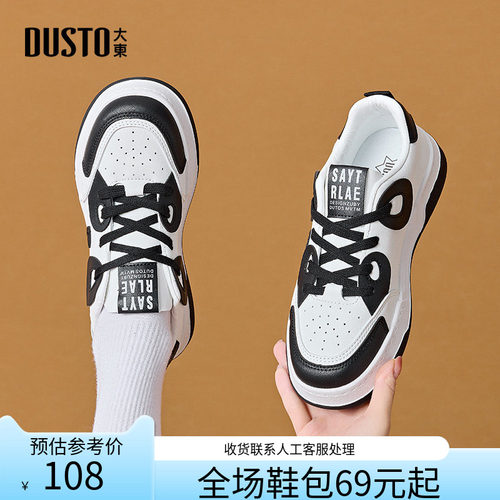 大东时尚板鞋女鞋休闲小白鞋
