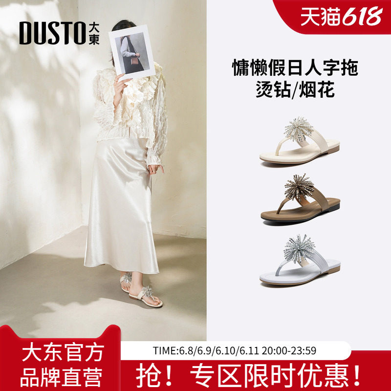 大东凉拖2026年夏季女鞋新款方跟低跟夹趾立体烟花水钻透气时装拖