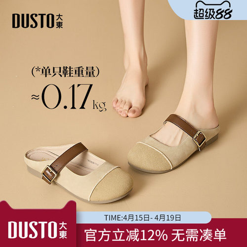 大东dd包头半拖鞋女外穿2026春款法式平底一脚蹬玛丽珍凉鞋女鞋子