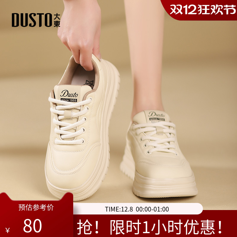 大东休闲风中跟平底小白鞋