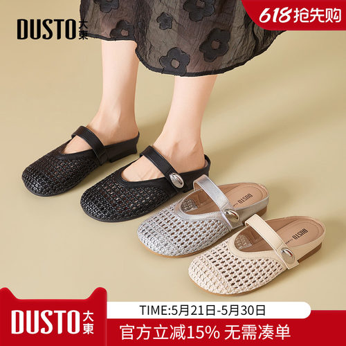 大东女鞋包头镂空网面穆勒鞋女