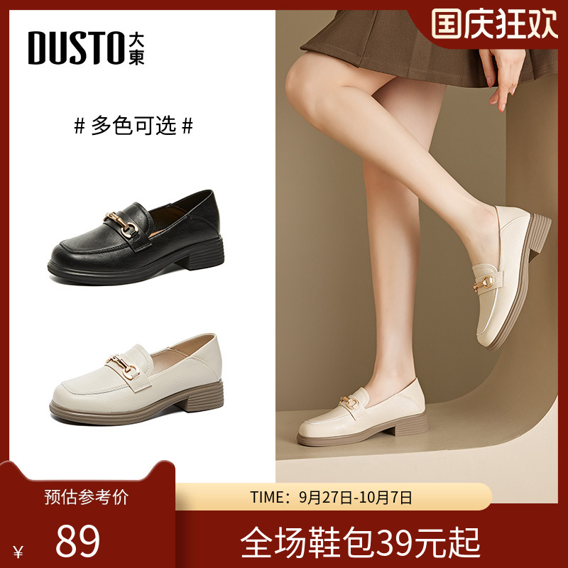 大东时尚乐福鞋学院风小皮鞋