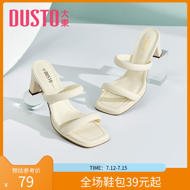 大东女鞋凉鞋女夏季新款简约套脚粗跟纯色方头露趾高跟凉拖鞋0113