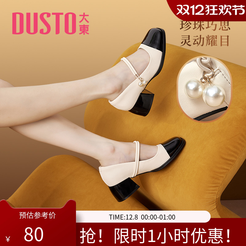 大东甜美风中跟粗跟小皮鞋