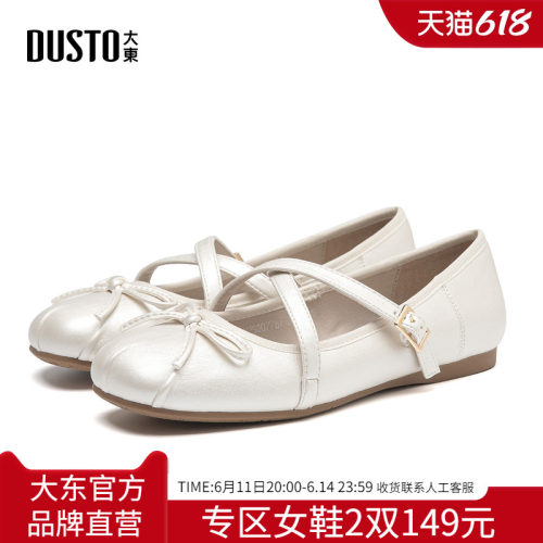 大东法式玛丽珍平底女鞋