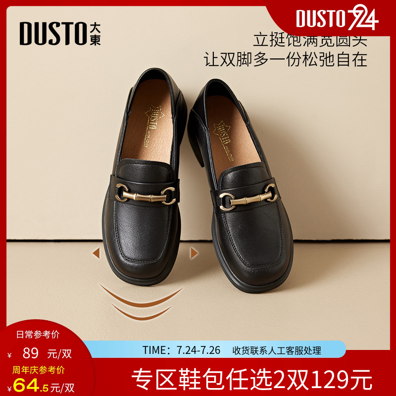 大东乐福鞋女鞋2025秋季新款爆款英伦中跟搭制服经典小皮鞋1249Z