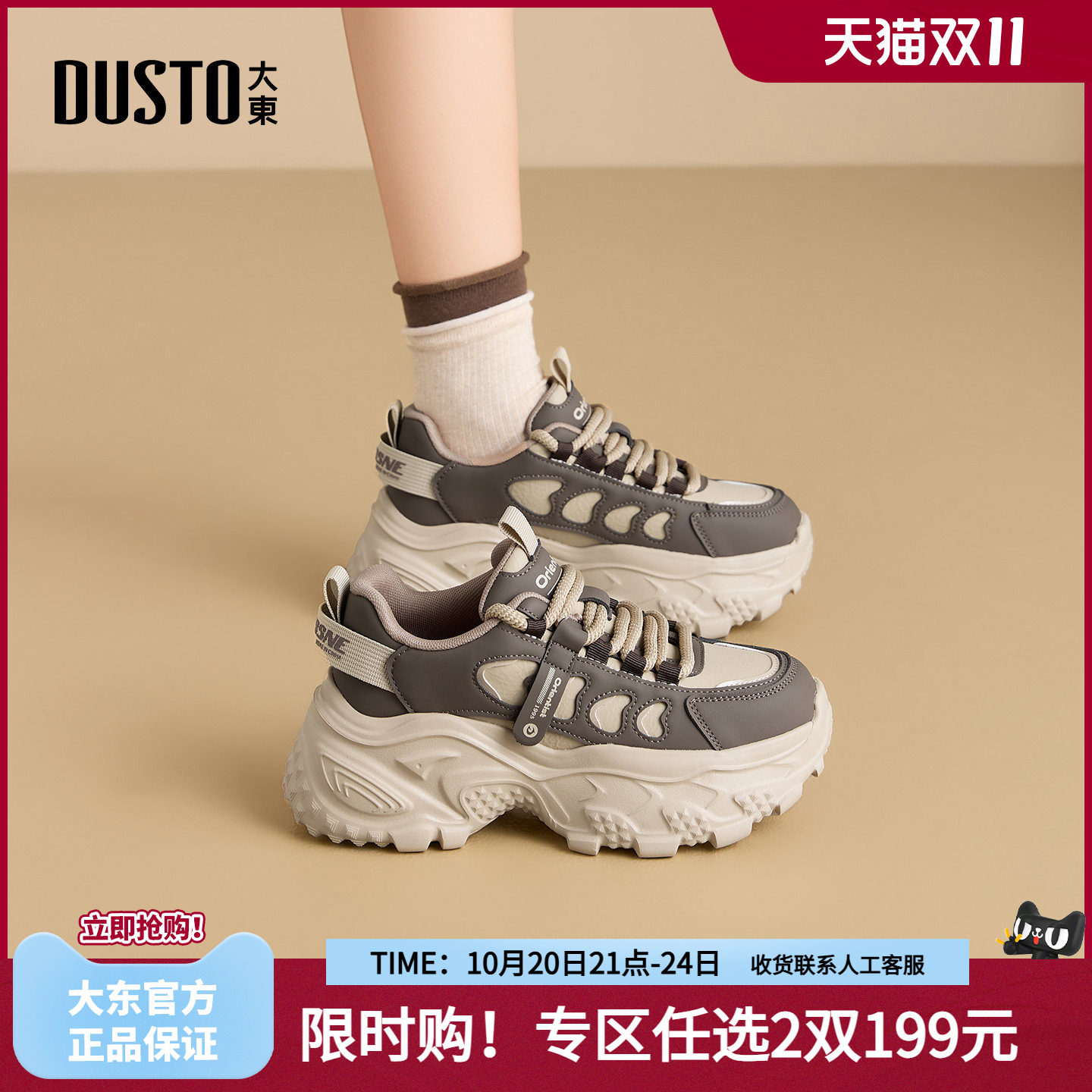 大东厚底老爹鞋女鞋2026新款秋季小白鞋百搭增高休闲鞋加绒运动鞋