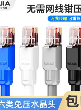 超六类免压水晶头万兆免工具压接网线家用非屏蔽免打水晶头cat6a