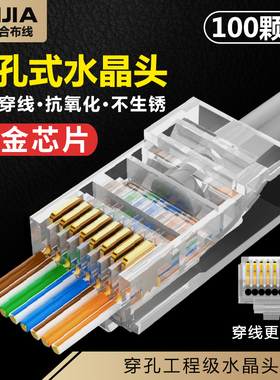 通孔网络水晶头穿孔rj45三叉镀金六类cat5e穿孔通孔超五类网线头