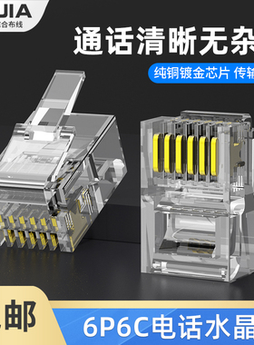 工程专用镀金电话水晶头2芯4芯6芯6P2C6P4C6P6C二芯四芯六芯 RJ11