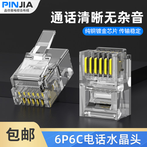 工程专用镀金电话水晶头