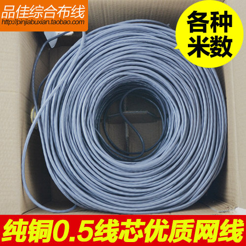 原装正品纯铜芯双绞线