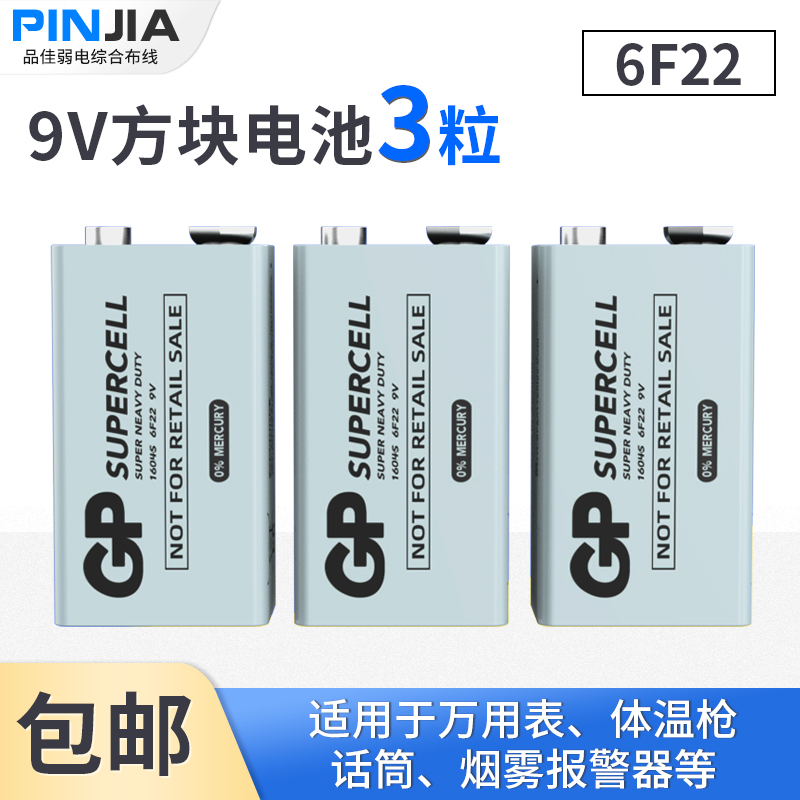 测试仪9V电池6F22叠层1604S遥控器万用表话筒玩具体温枪电池3粒 3C数码配件 普通干电池 原图主图