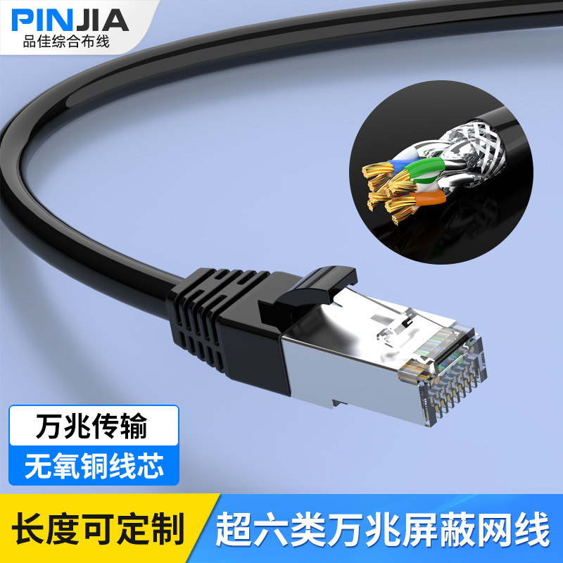 超六类双屏蔽万兆网线机制成品网线电脑网络跳线10G纯无氧铜线芯