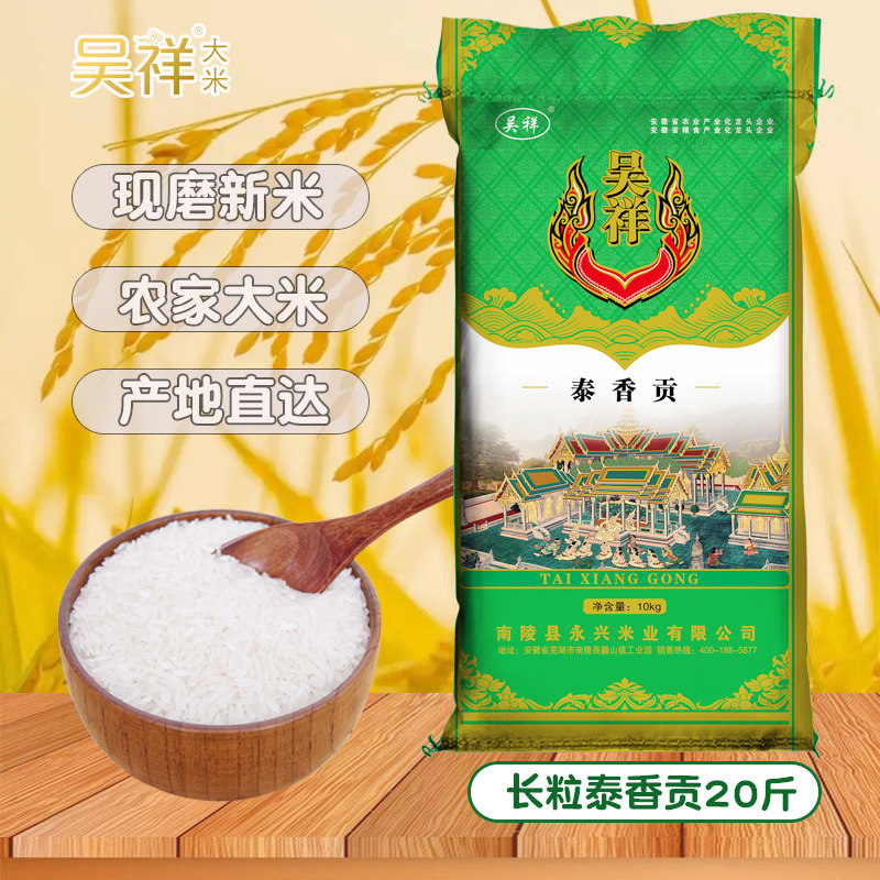 吴祥长粒香米20斤新米包邮