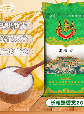 吴祥长粒香米20斤新米包邮