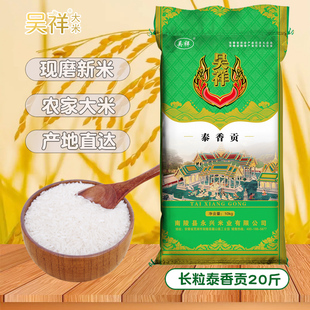 大米10kg长粒香米猫牙细米杂交籼米20斤农家泰香贡好田米新米包邮