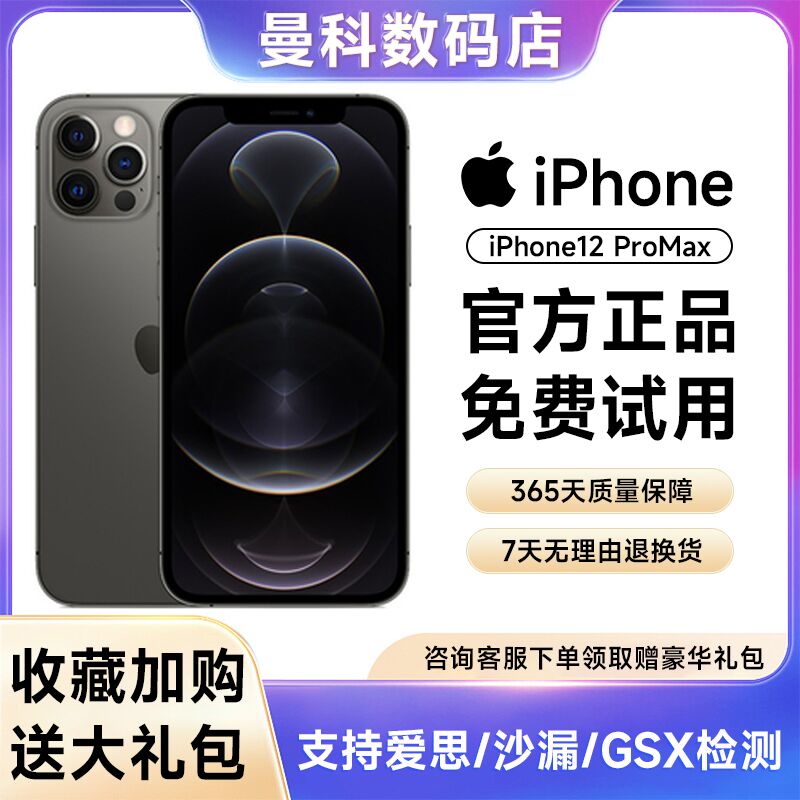 Apple/苹果 iPhone 12 Pro Max 原装国行5G双卡手机 12promax免息