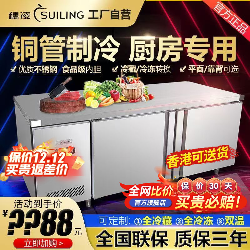 穗凌商用1.5米卧式保鲜工作台冰柜厨房冷藏冷冻雪柜1.8平冷冰箱图片