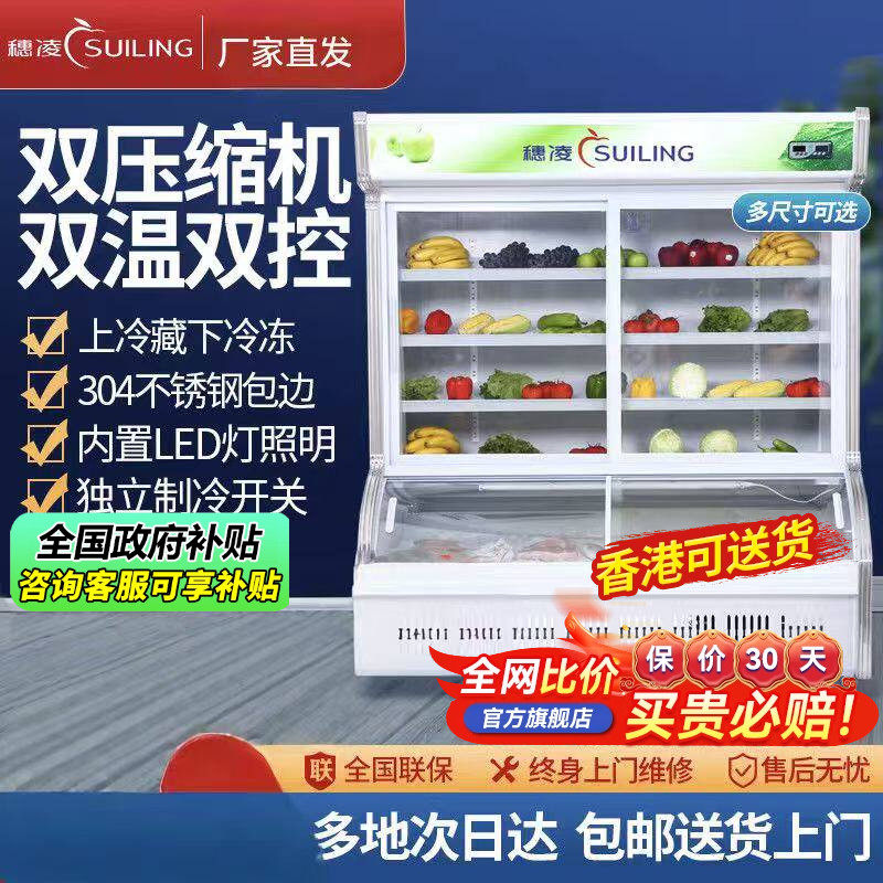 穗凌商用立式展示柜麻辣烫串串点菜柜双温冷藏冷冻冰柜烧烤保鲜柜