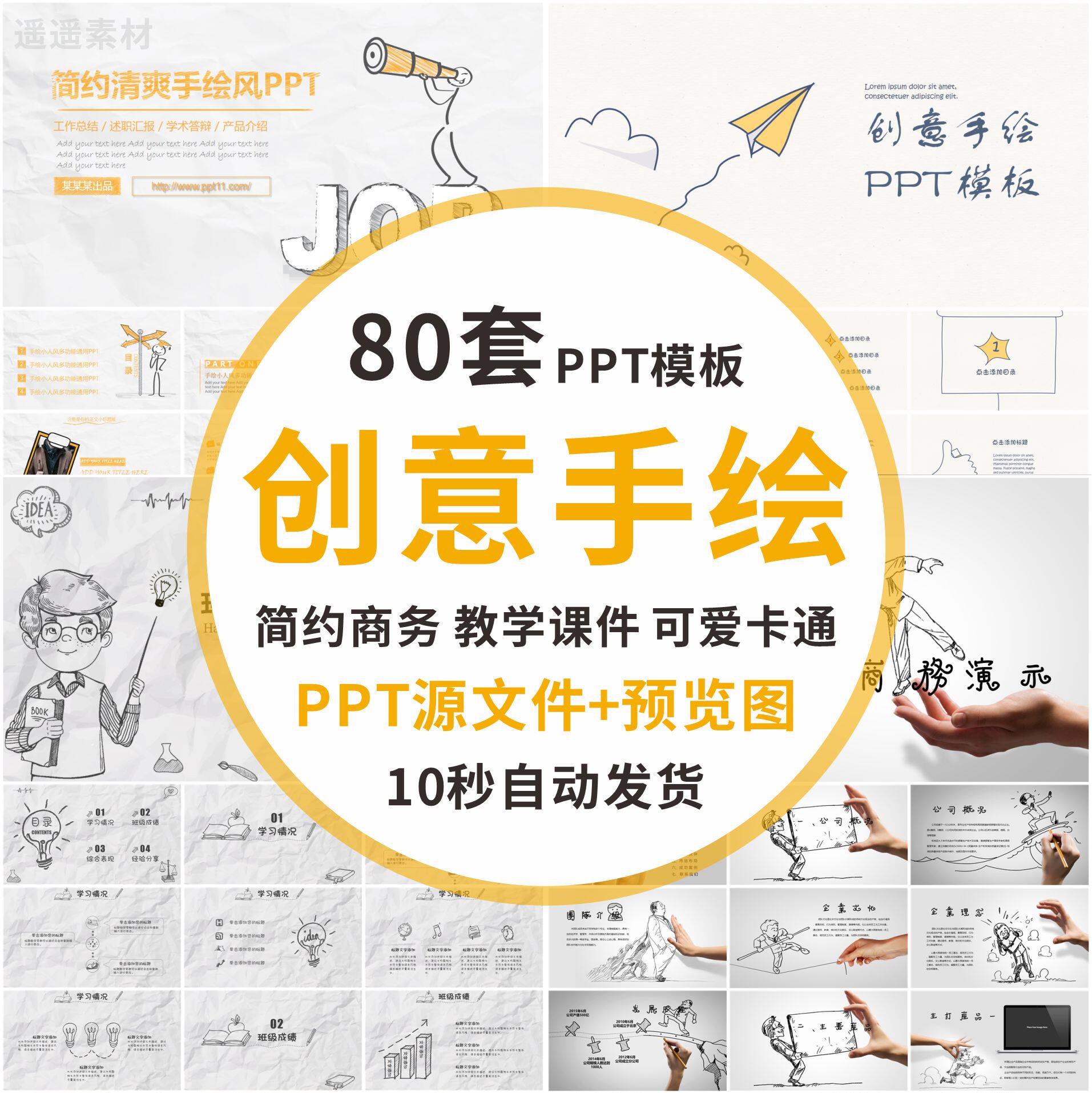 创意手绘动态可爱卡通简约简笔画教学课件商务工作报告PPT模板wps