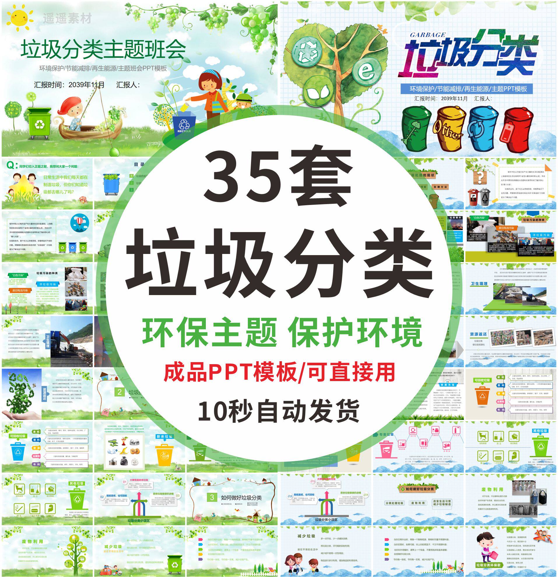 绿色低碳保护垃圾分类环境中小学幼儿园环保知识班会课件ppt模板