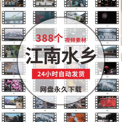 江南水乡视频素材风景景色滤镜美景运镜自媒体横版素材自动发货