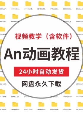 An自学零基础入门视频教程动画设计分镜设计人物场景绘制软件安装