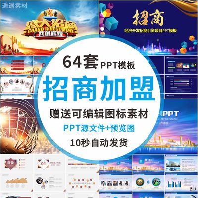 招商加盟公司连锁企划商业项目计划书经营模式推介方案PPT模板wps