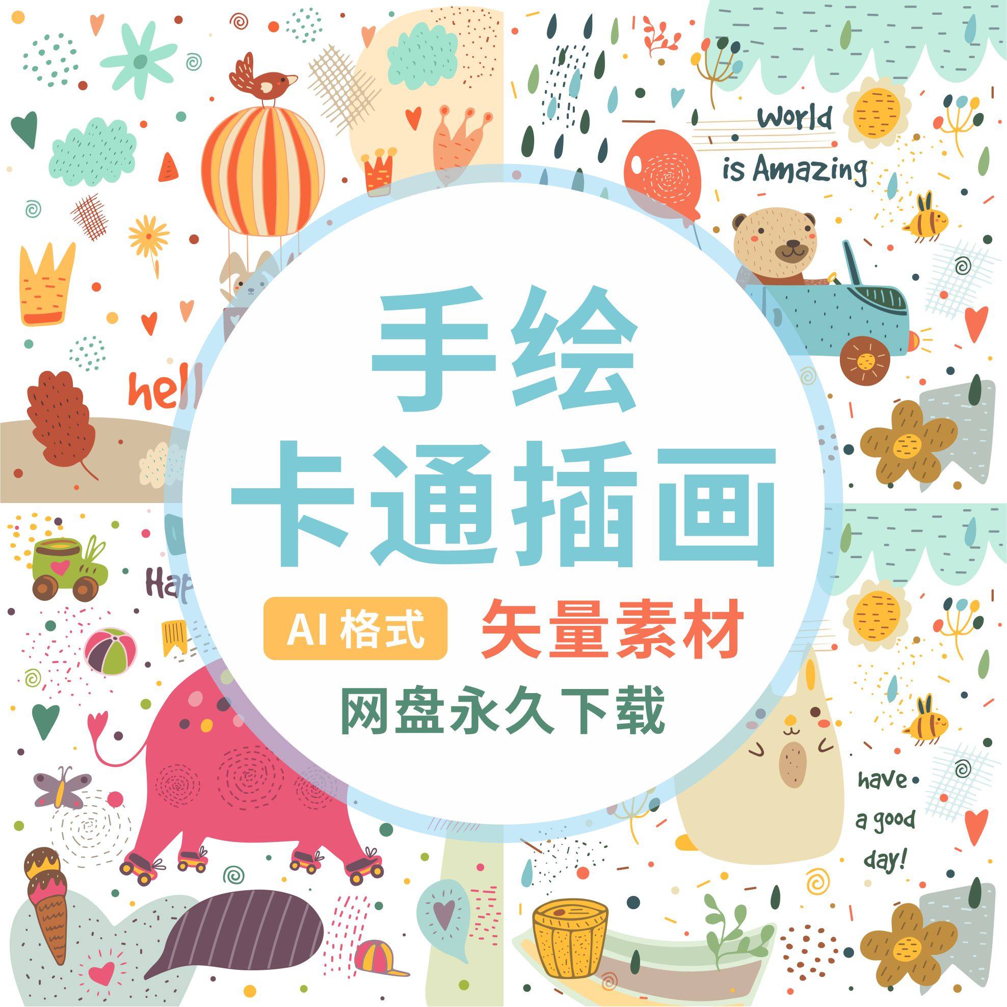 童话森系卡通可爱q版手绘儿童插画动物兔子大象背景封面矢量素材