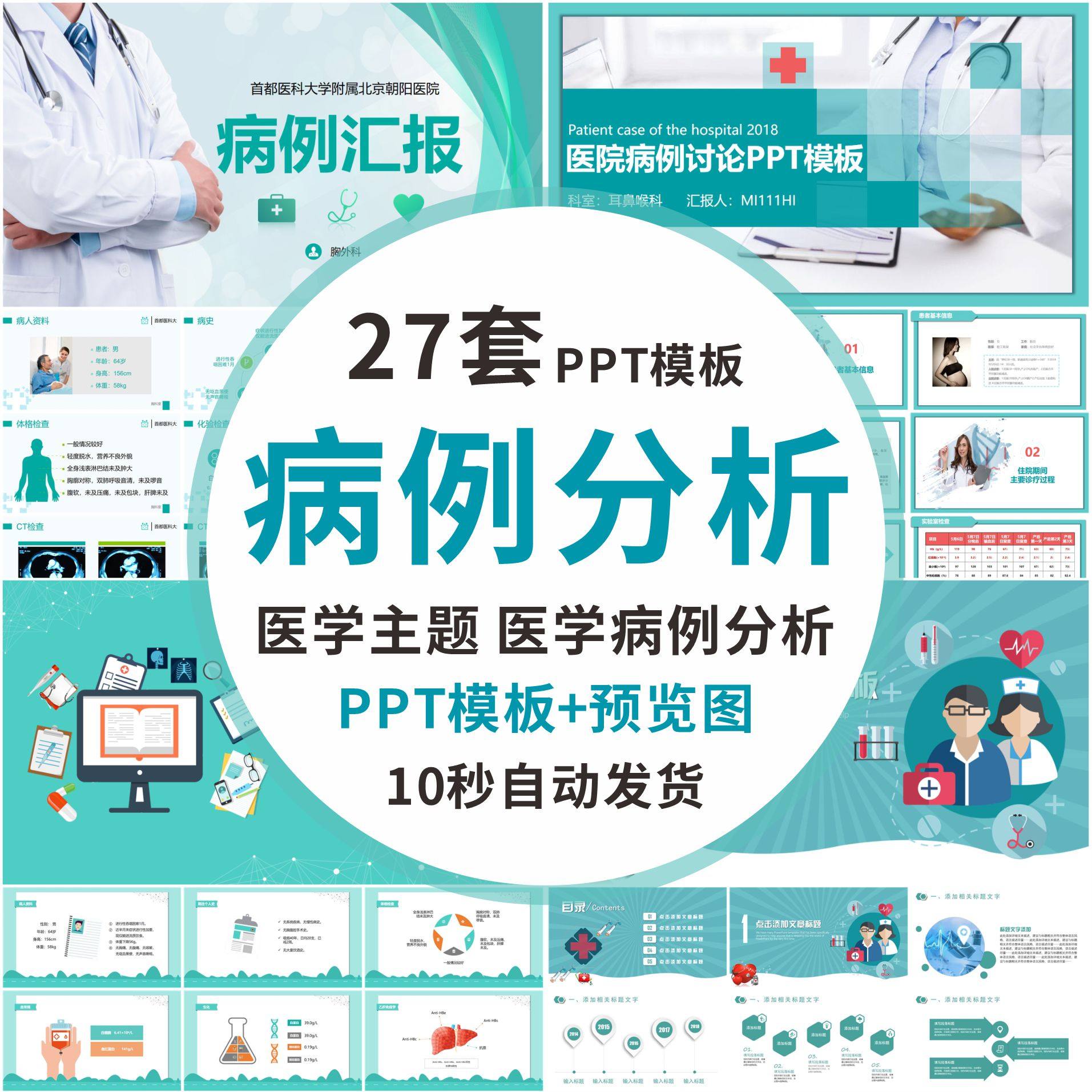 医院医学病例分析PPT模板讨论演讲比赛医生医疗护理疑难病症汇报