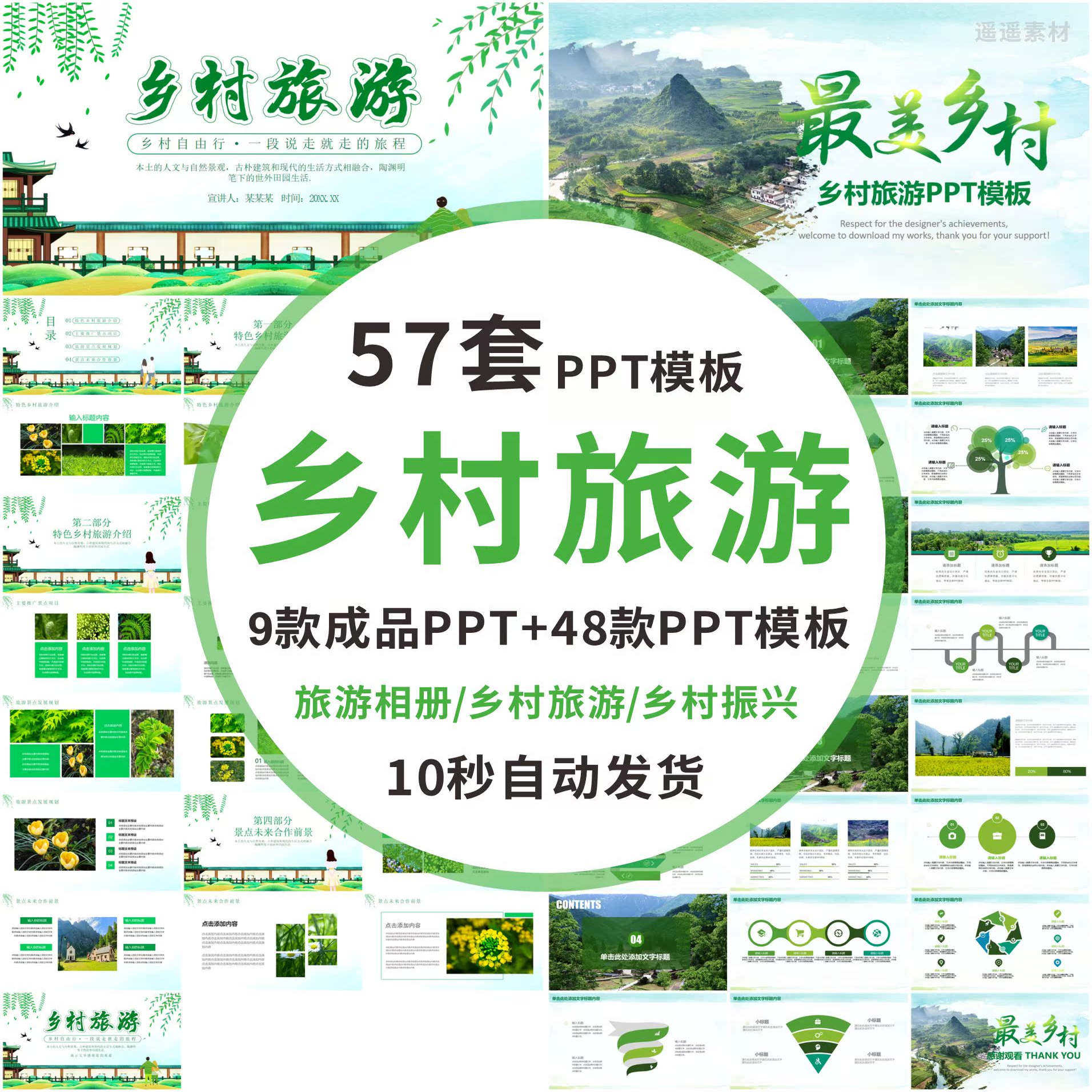 乡村旅游电子相册小清新山村农村田园风光旅行纪念册成品课件PPT,商务/设计服务,设计素材/源文件,淘宝优惠券,粉丝福利购,淘宝优惠卷