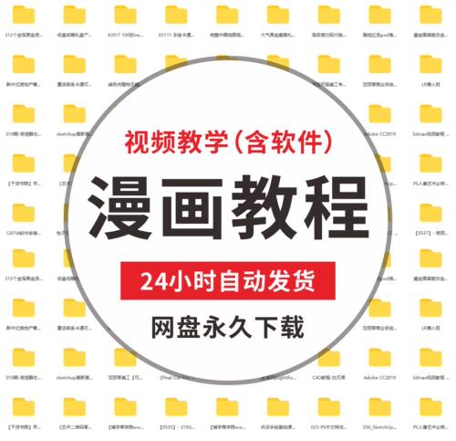 自学零基础入门动漫画教程电子版ps手绘教学视频漫画插画设计素材