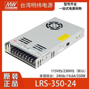 350 LRS 24明緯24V開關(guān)電源24V直流14.6A超薄LED燈帶發(fā)光字變壓器