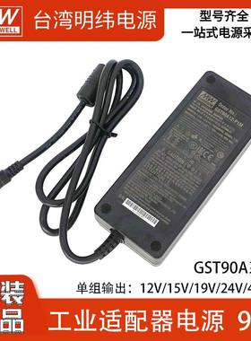明纬GST90A系列12V电源适配器24VDC48V三插接口P1M出5525节能替GS