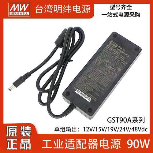 适配器电源明纬GST直流24V
